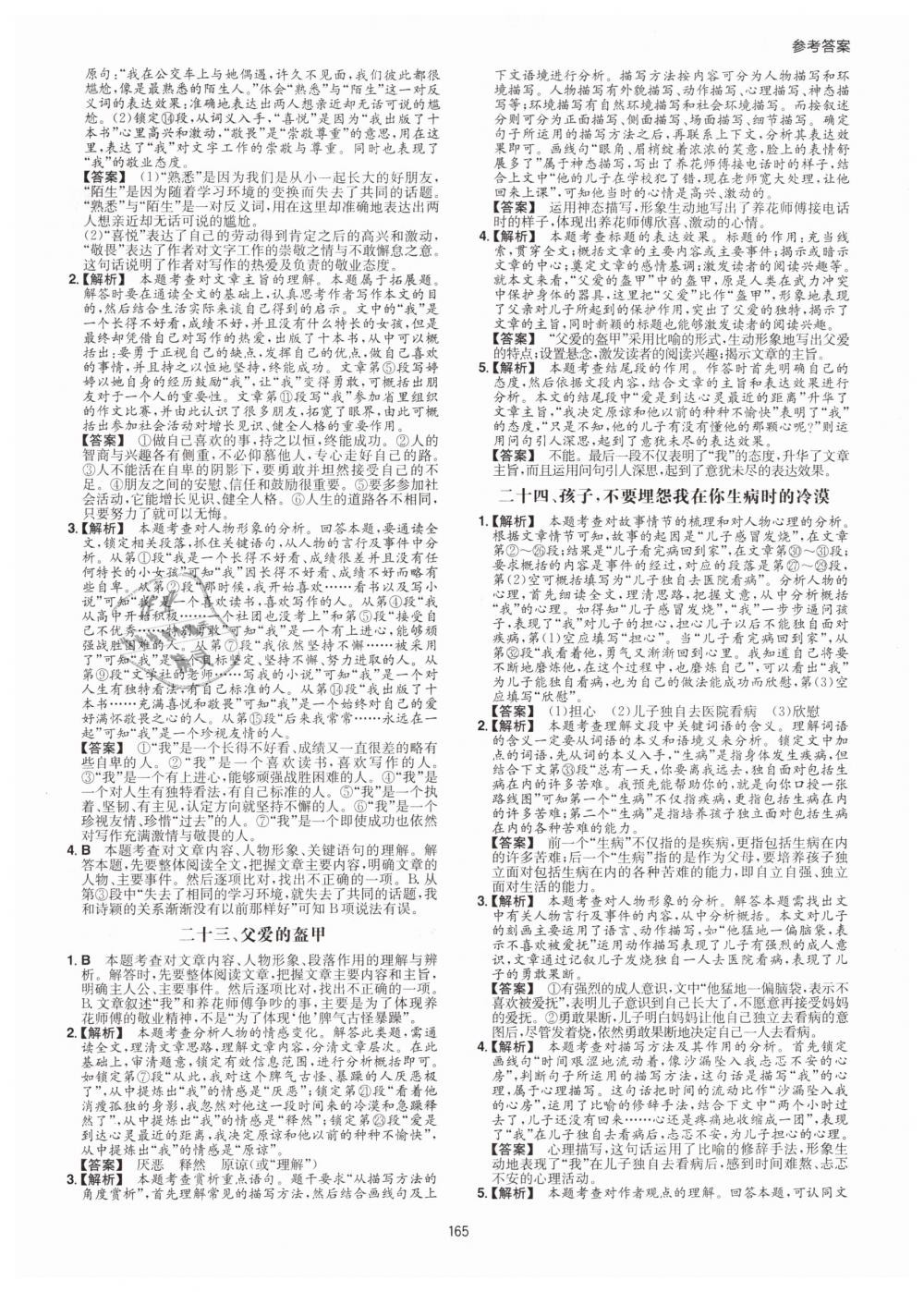 2019年一本八年級(jí)現(xiàn)代文閱讀技能訓(xùn)練100篇 第9頁(yè)