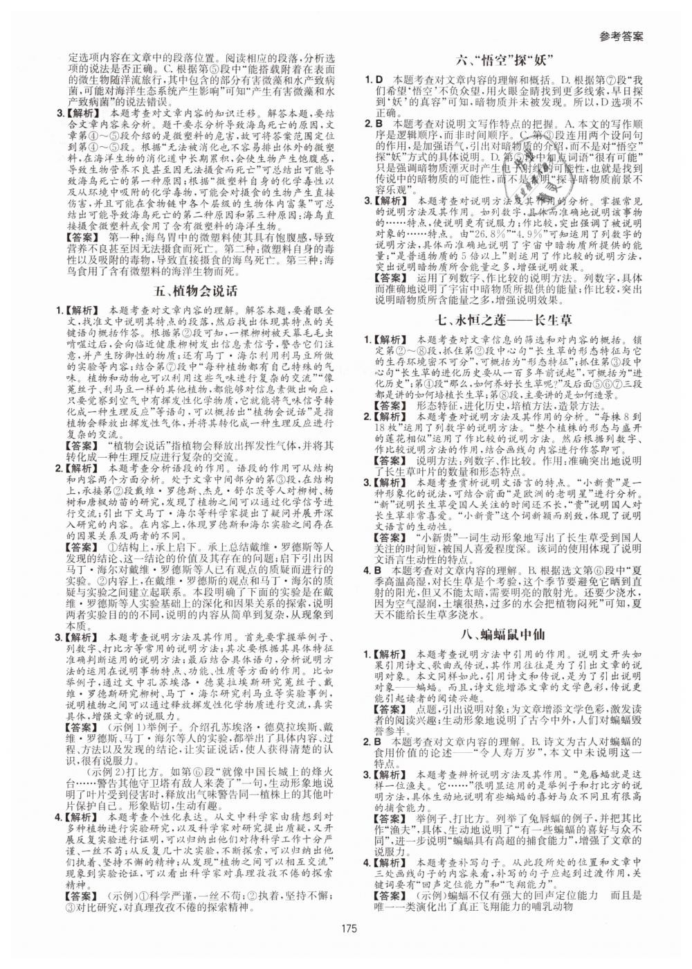 2019年一本八年級現(xiàn)代文閱讀技能訓(xùn)練100篇 第19頁