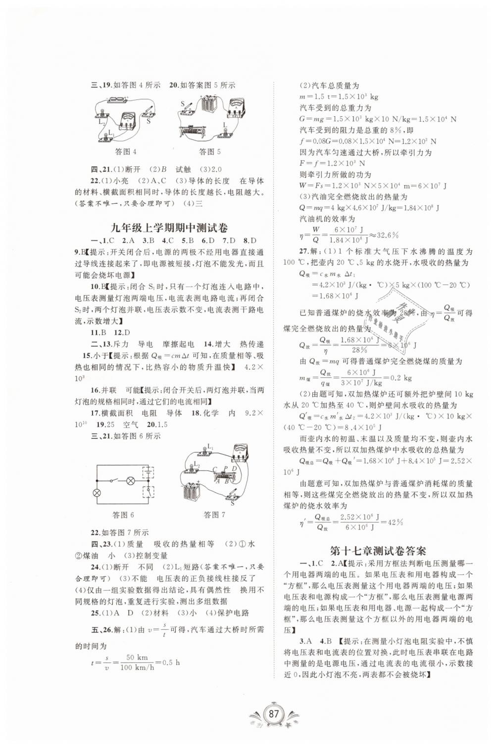 2018年新课程学习与测评单元双测九年级物理全一册A版 第3页