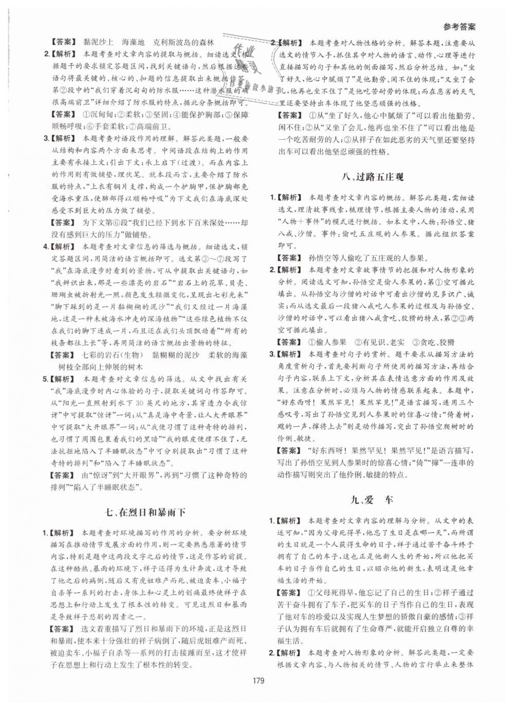 2019年一本初中语文阅读训练五合一七年级 第47页