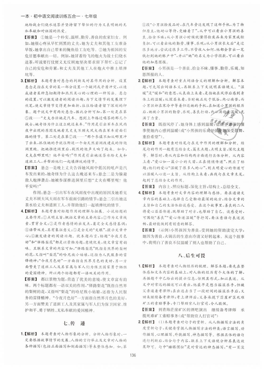 2019年一本初中语文阅读训练五合一七年级 第4页