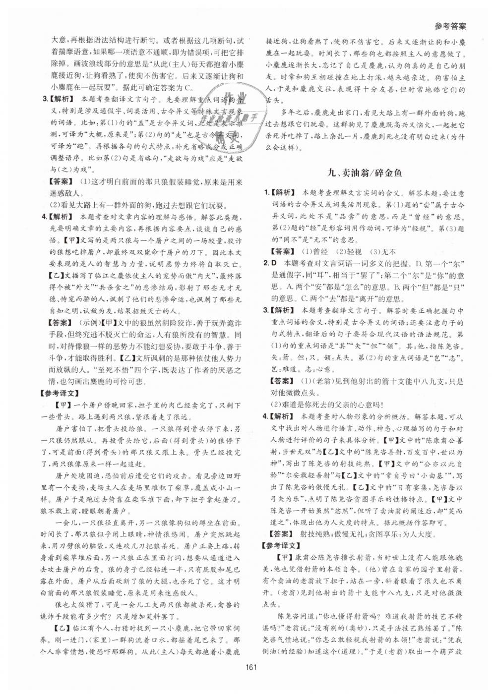 2019年一本初中语文阅读训练五合一七年级 第29页