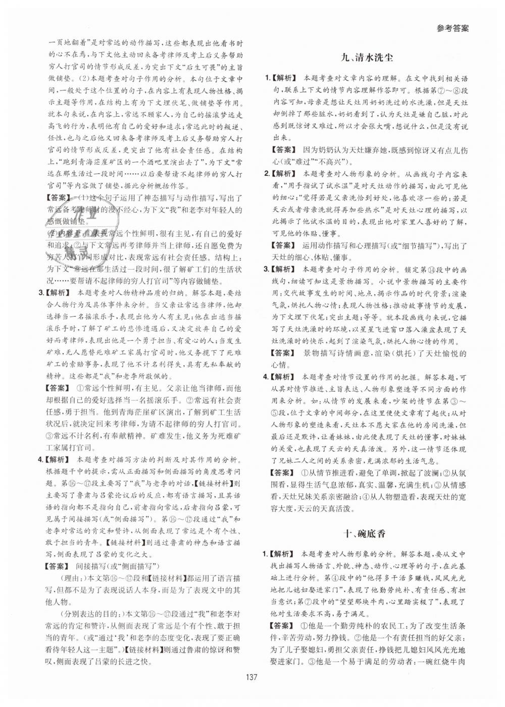 2019年一本初中语文阅读训练五合一七年级 第5页