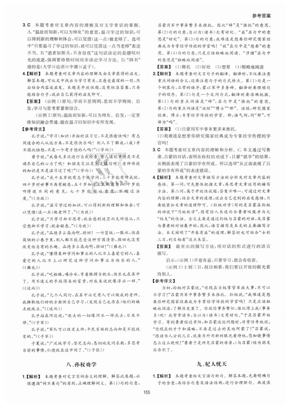 2019年一本初中语文阅读训练五合一七年级 第23页