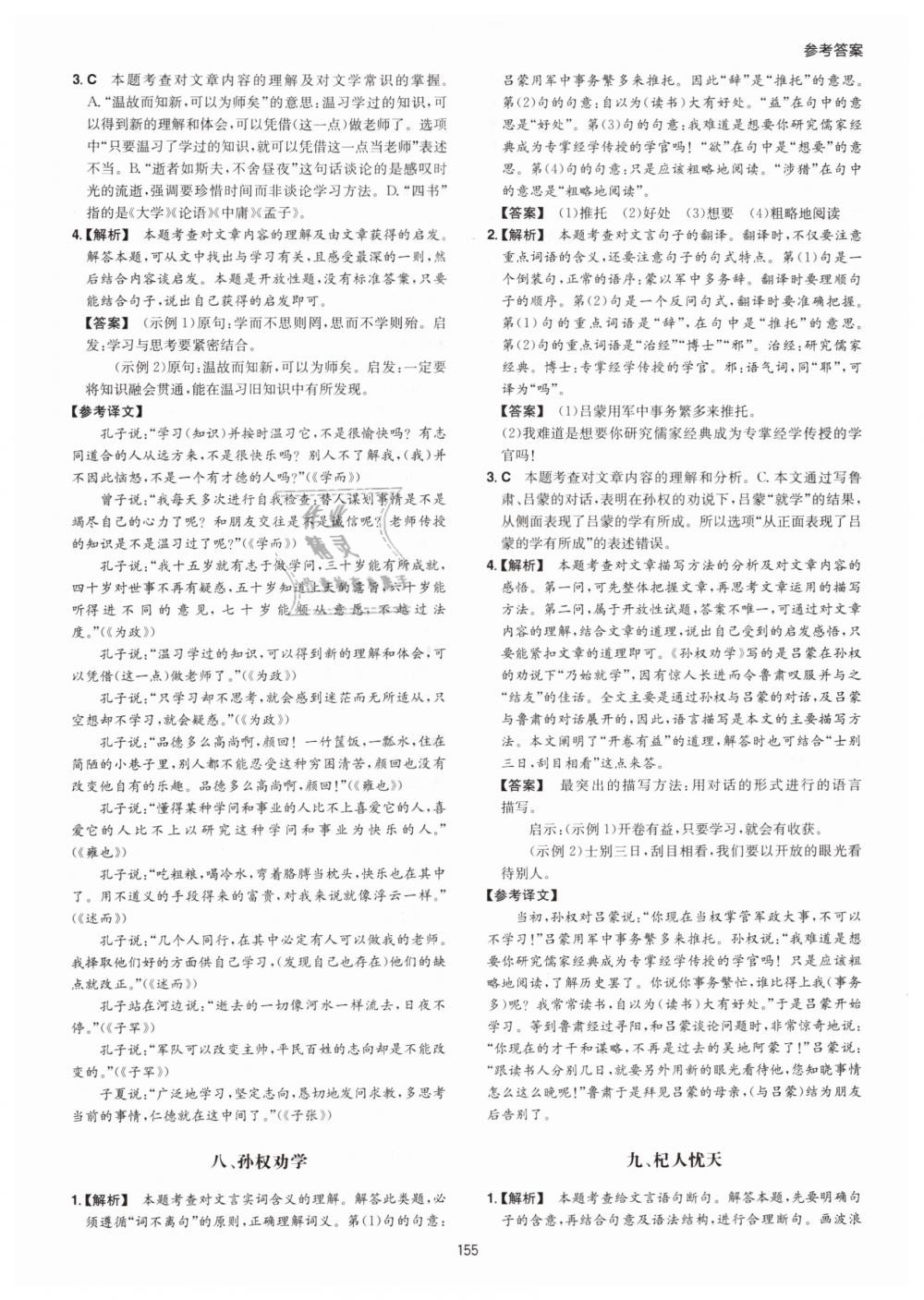 2019年一本初中語(yǔ)文閱讀訓(xùn)練五合一七年級(jí) 第23頁(yè)