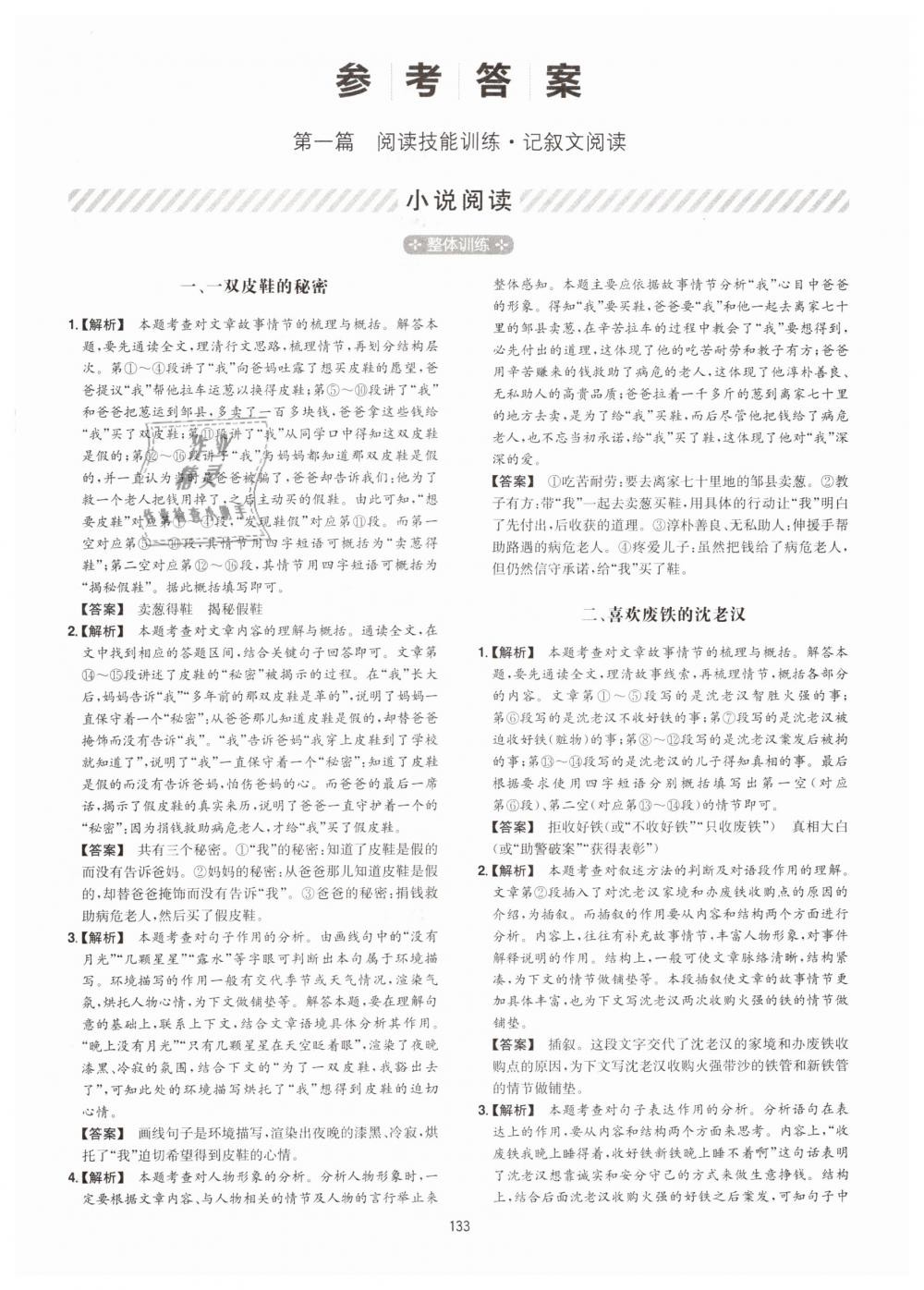 2019年一本初中语文阅读训练五合一七年级 第1页