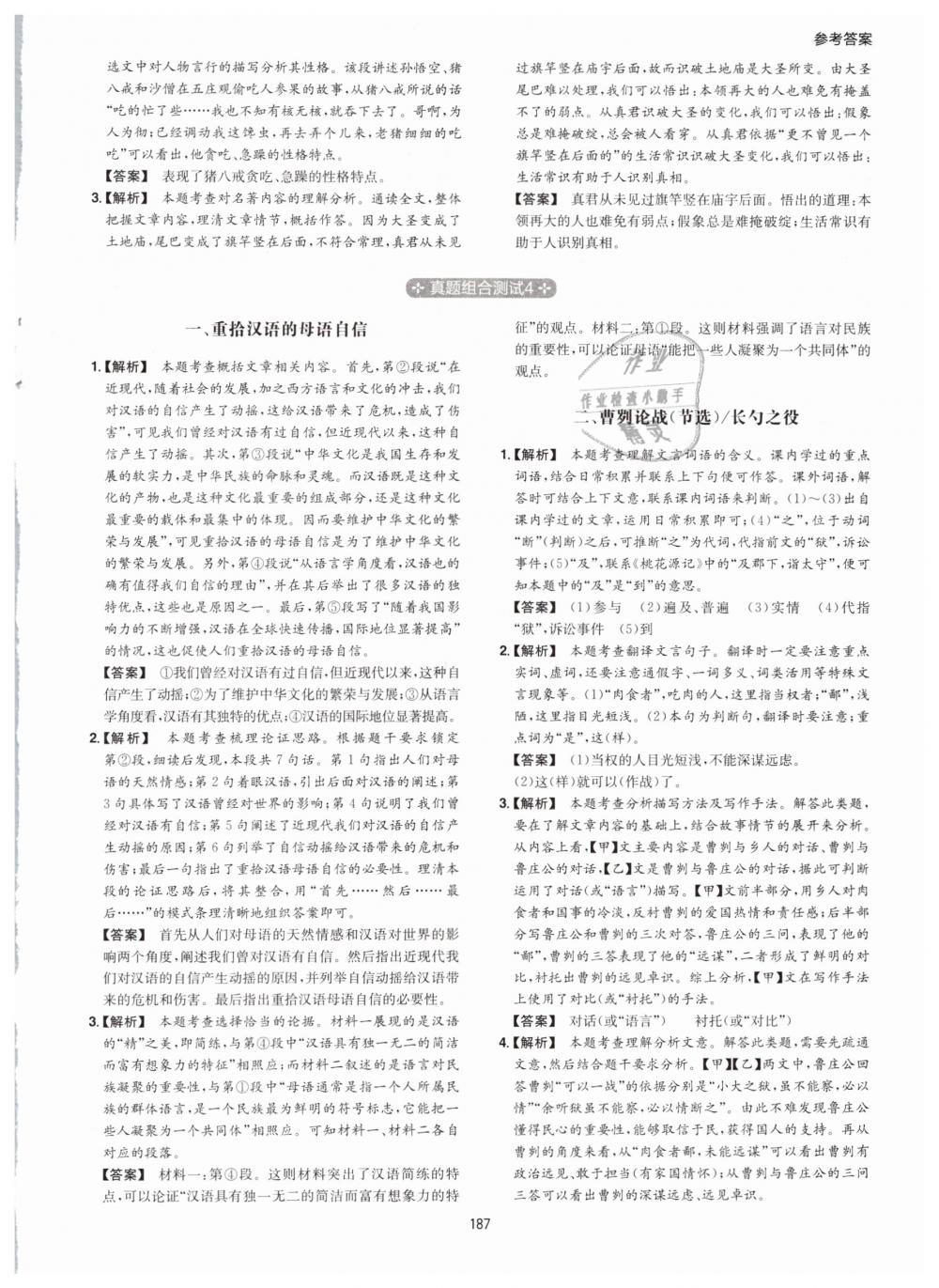 2019年一本初中語文閱讀訓練五合一七年級 第55頁