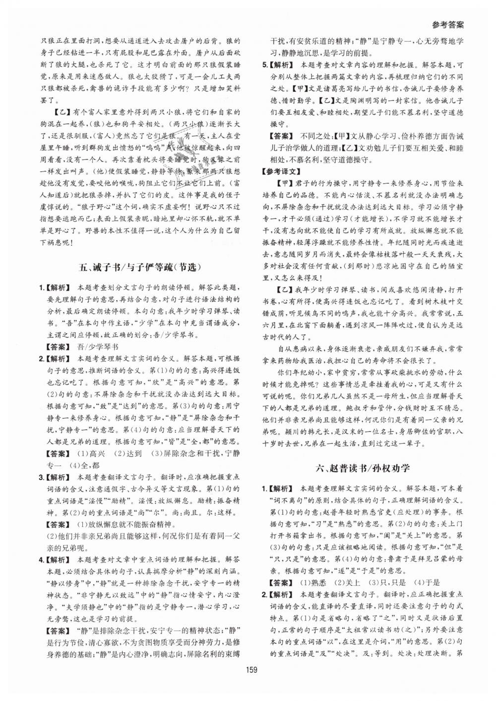 2019年一本初中語文閱讀訓(xùn)練五合一七年級(jí) 第27頁