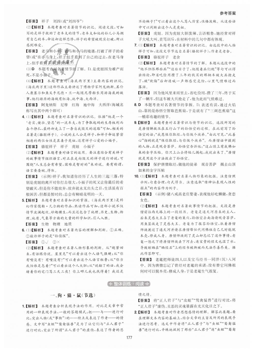 2019年一本初中语文阅读训练五合一七年级 第45页