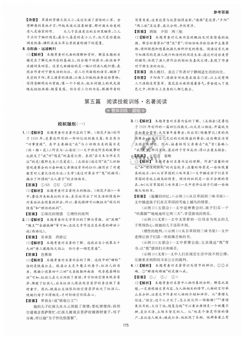 2019年一本初中語(yǔ)文閱讀訓(xùn)練五合一七年級(jí) 第43頁(yè)