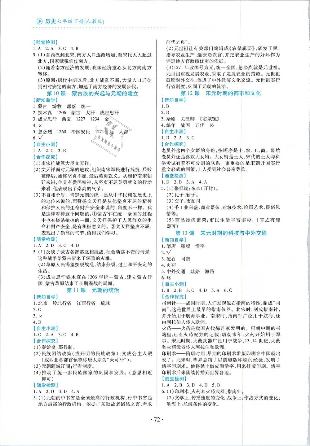 2019年一课一案创新导学七年级历史下册人教版 第3页