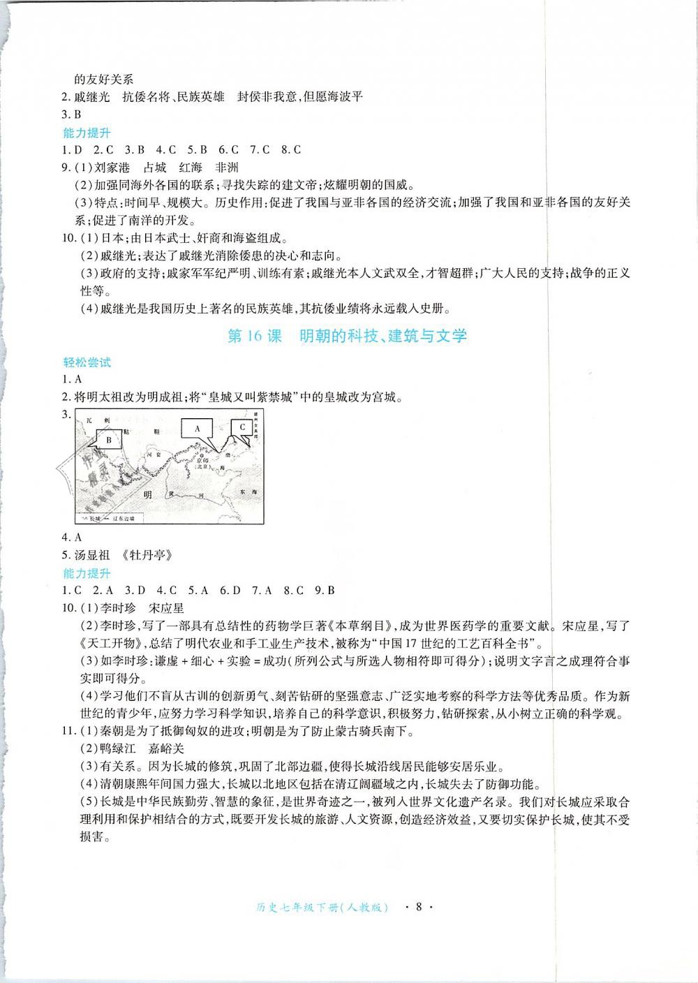 2019年一课一案创新导学七年级历史下册人教版 第13页