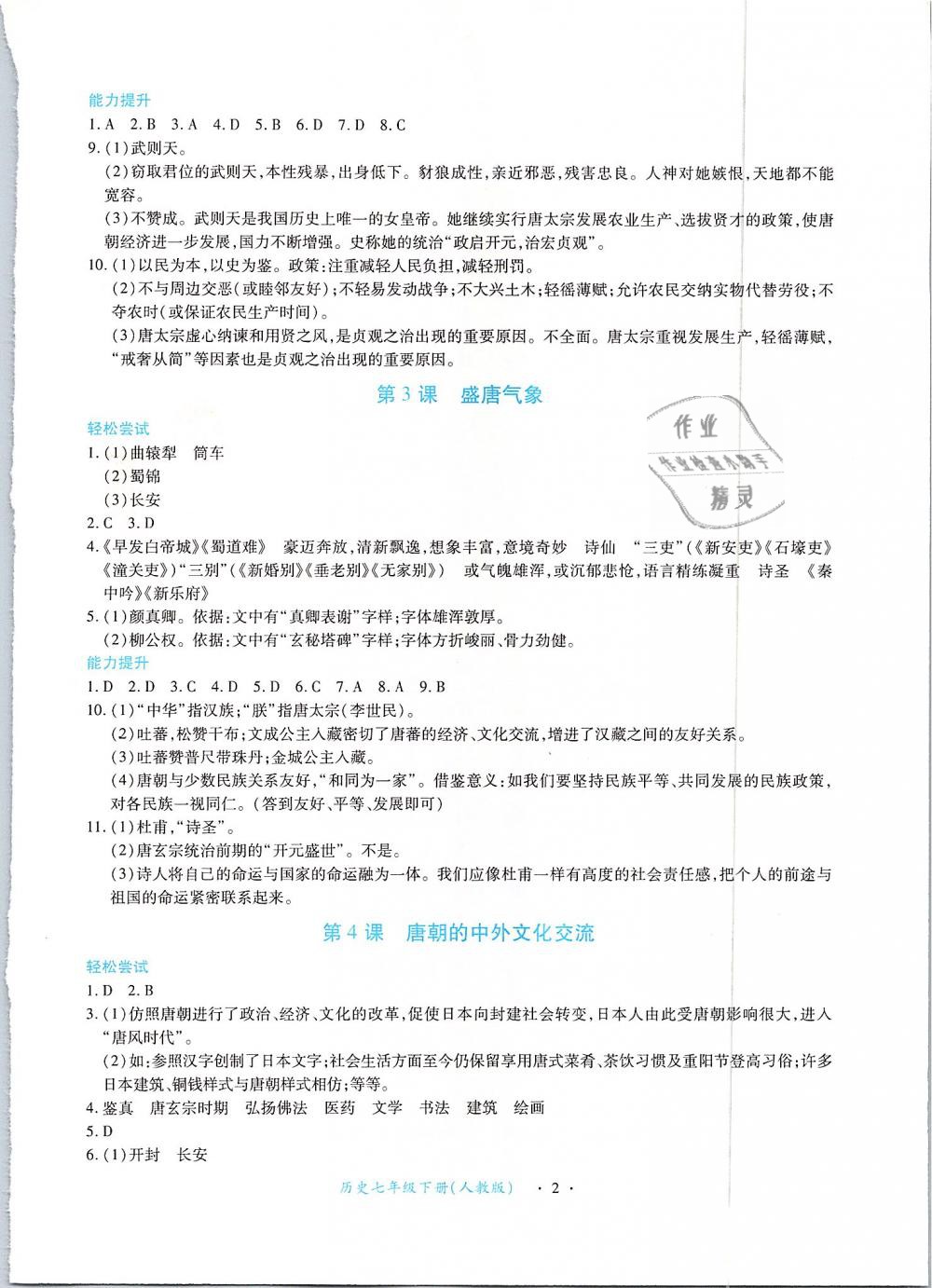 2019年一课一案创新导学七年级历史下册人教版 第7页