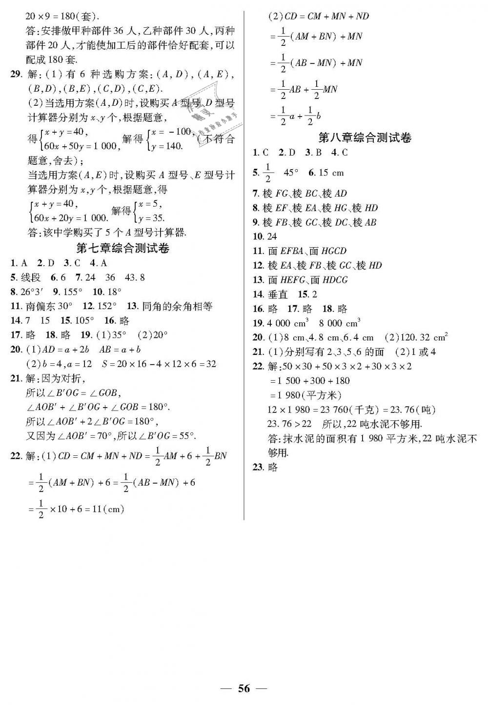 2019年金牌教练六年级数学下册沪教版 第16页
