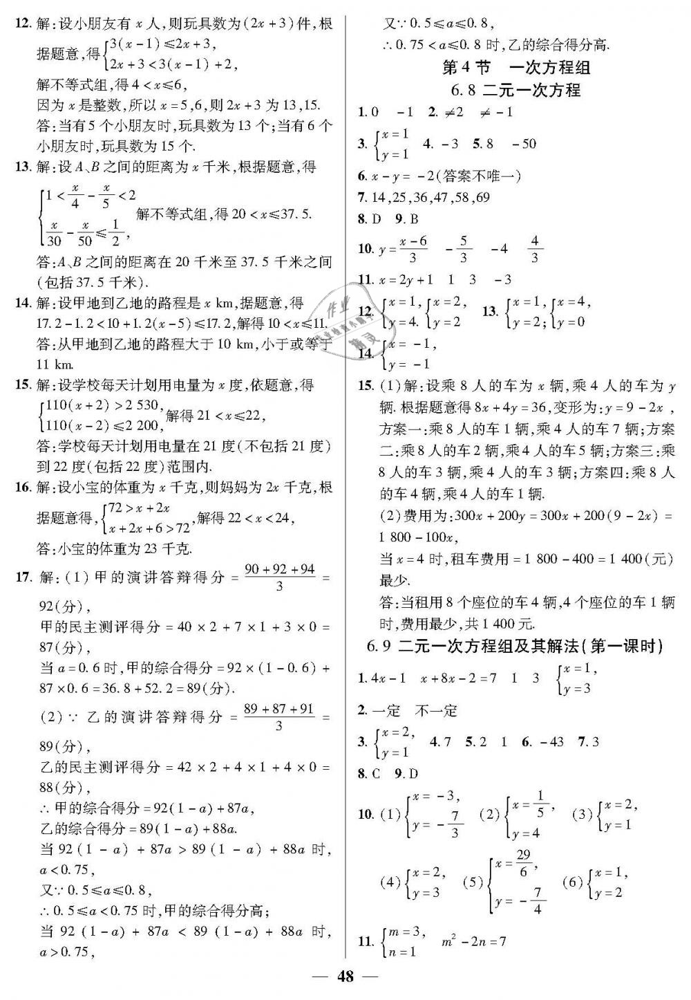 2019年金牌教练六年级数学下册沪教版 第8页