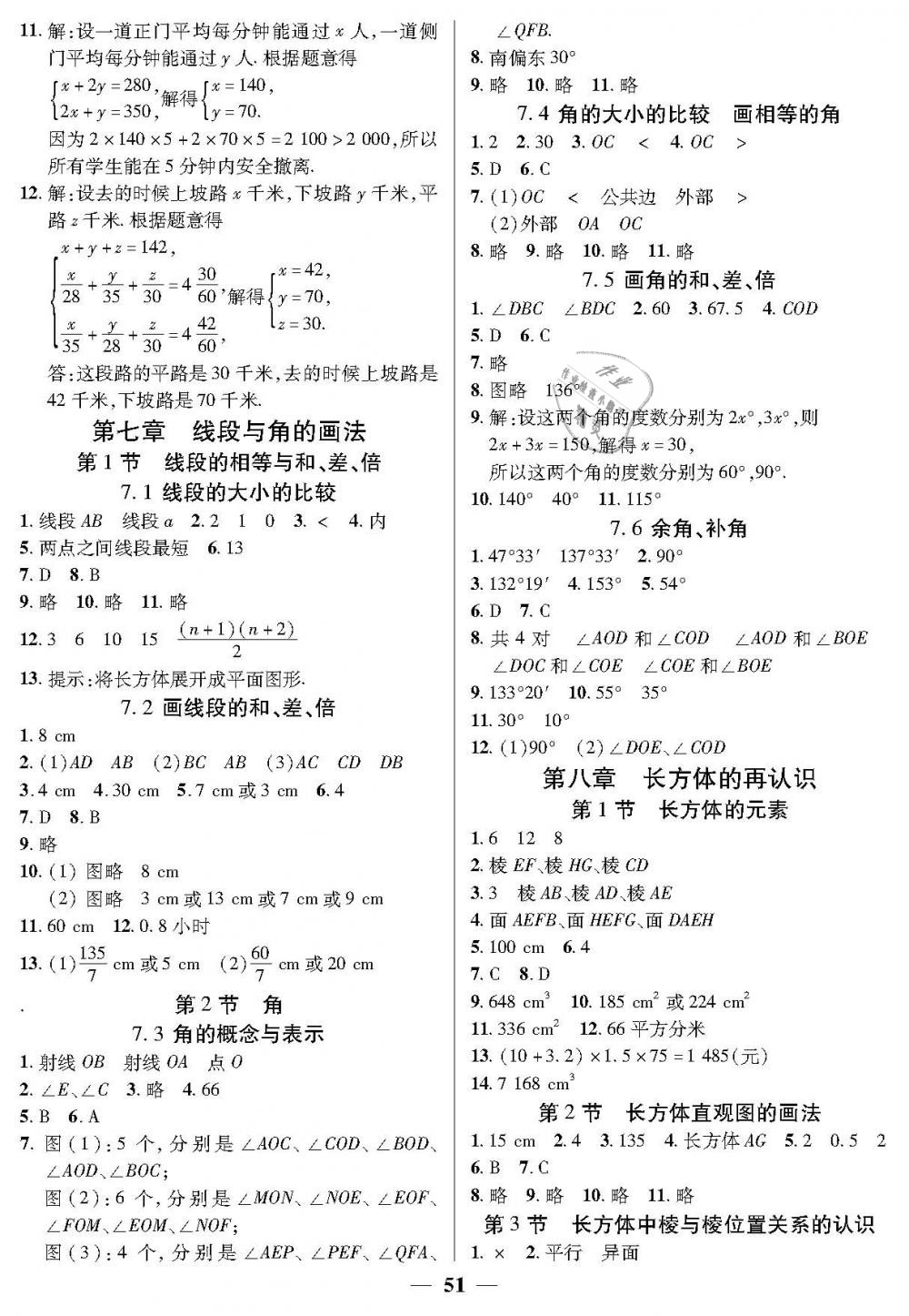 2019年金牌教练六年级数学下册沪教版 第11页