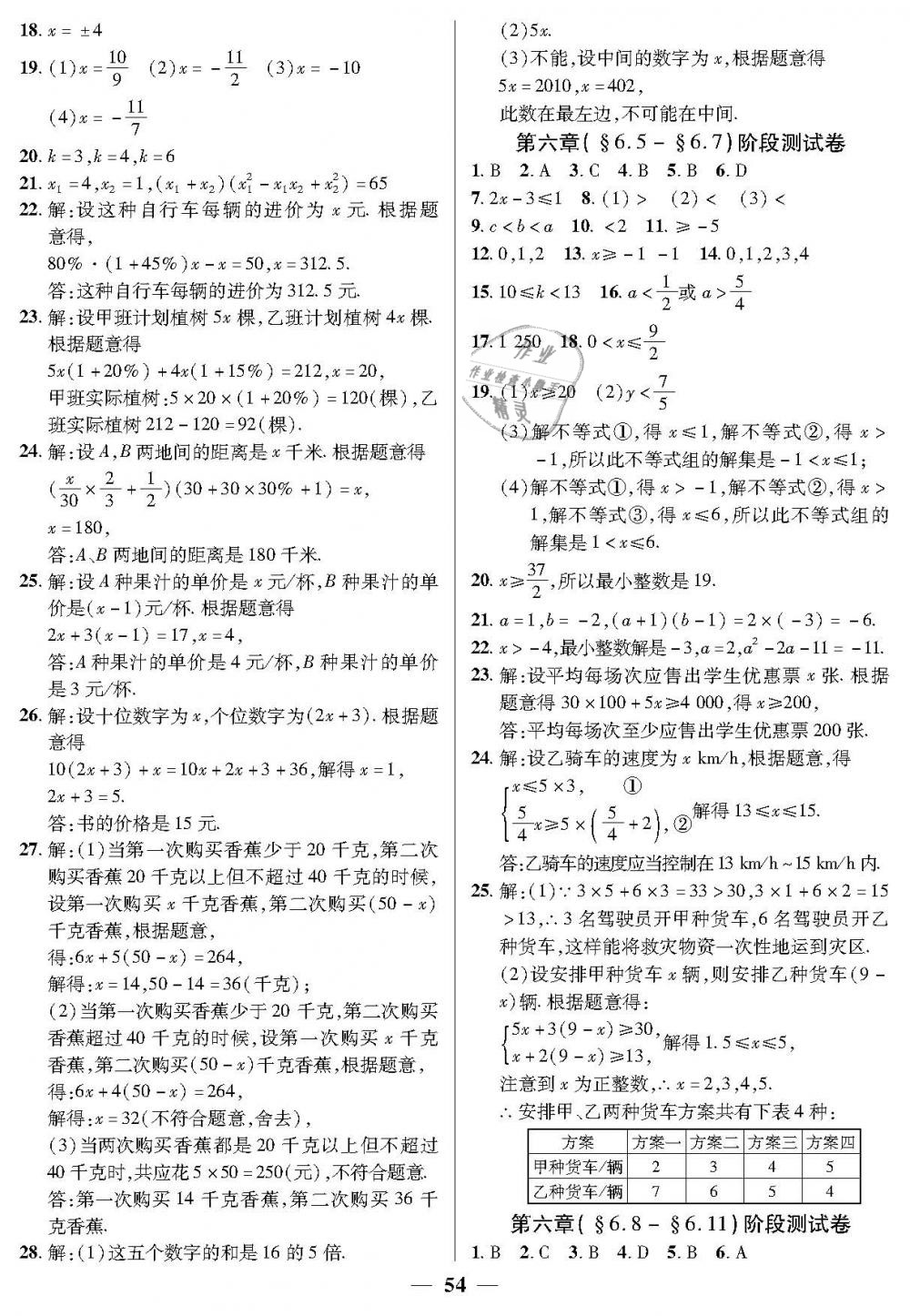 2019年金牌教练六年级数学下册沪教版 第14页