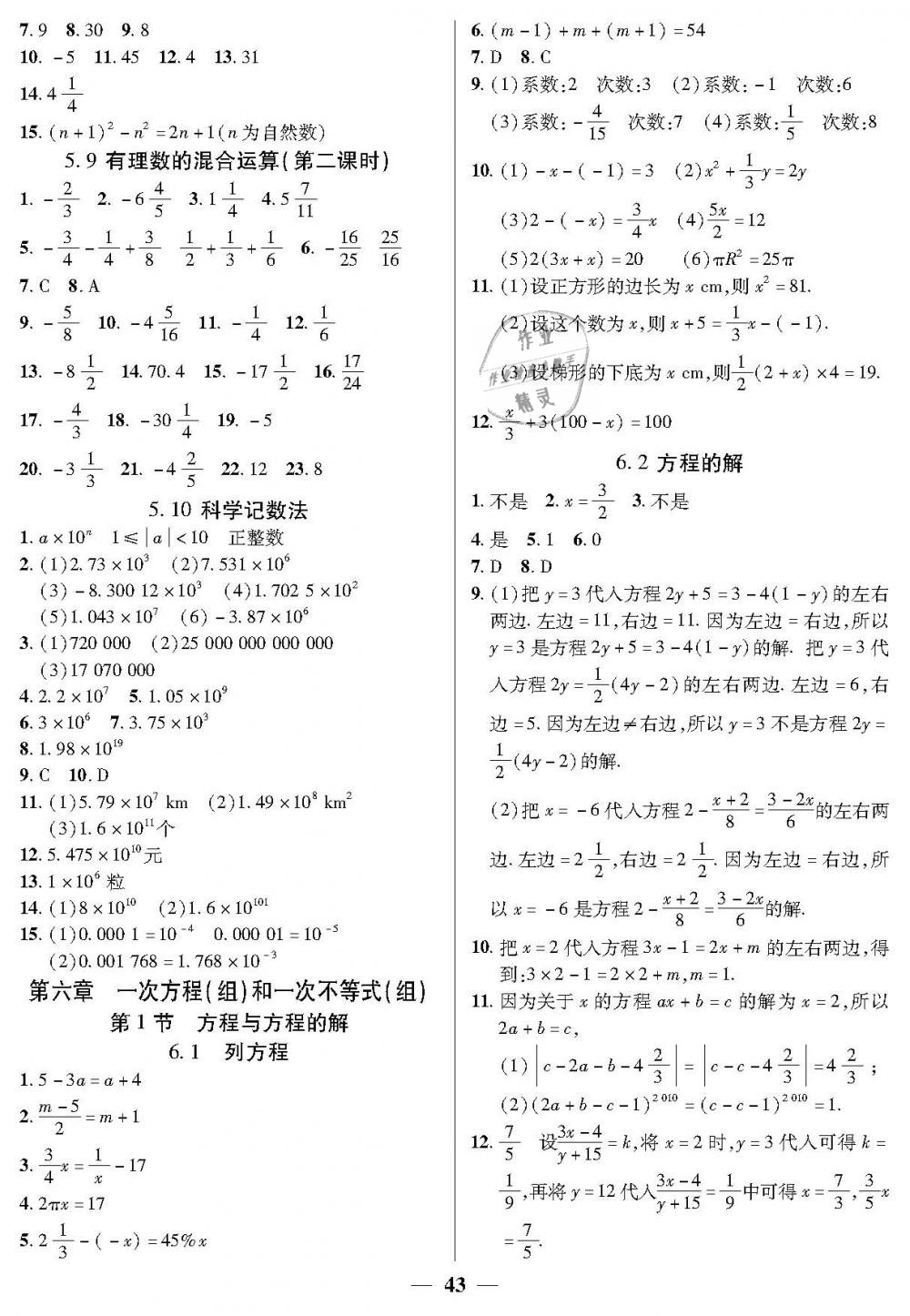 2019年金牌教练六年级数学下册沪教版 第3页