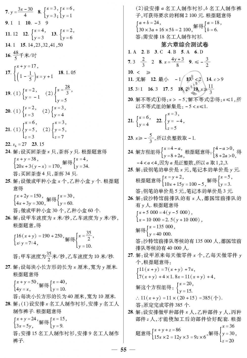 2019年金牌教练六年级数学下册沪教版 第15页