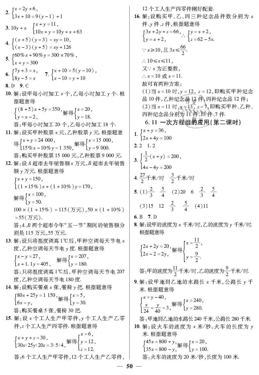 2019年金牌教练六年级数学下册沪教版 第10页