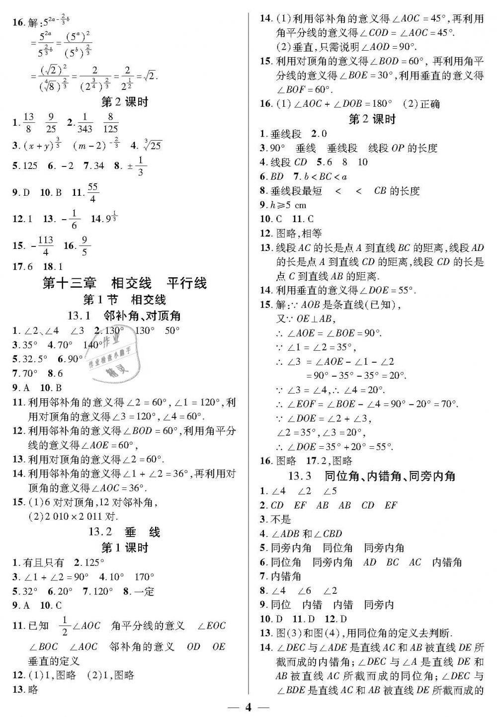 2019年金牌教练七年级数学下册沪教版 第4页