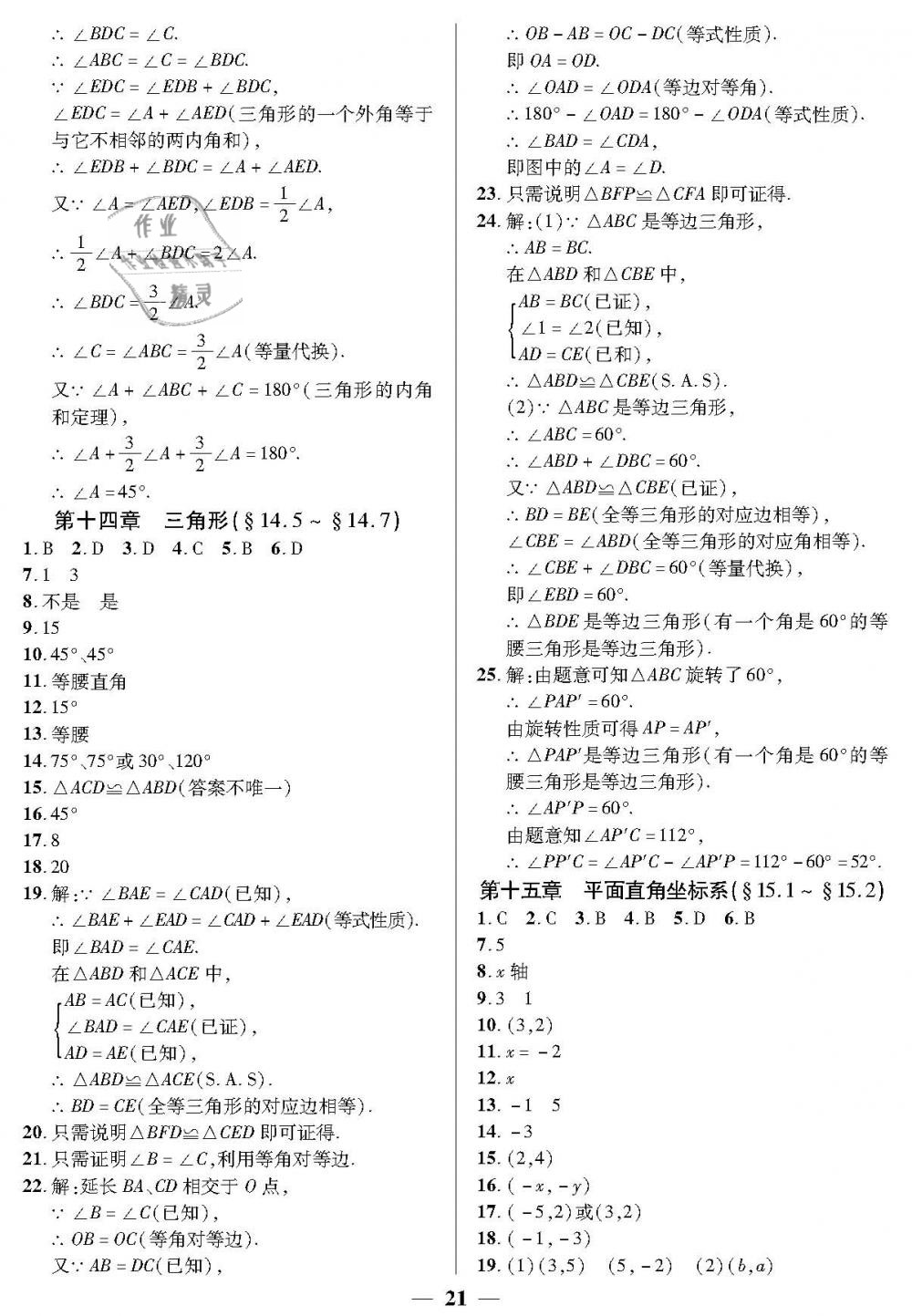 2019年金牌教練七年級數(shù)學(xué)下冊滬教版 第21頁