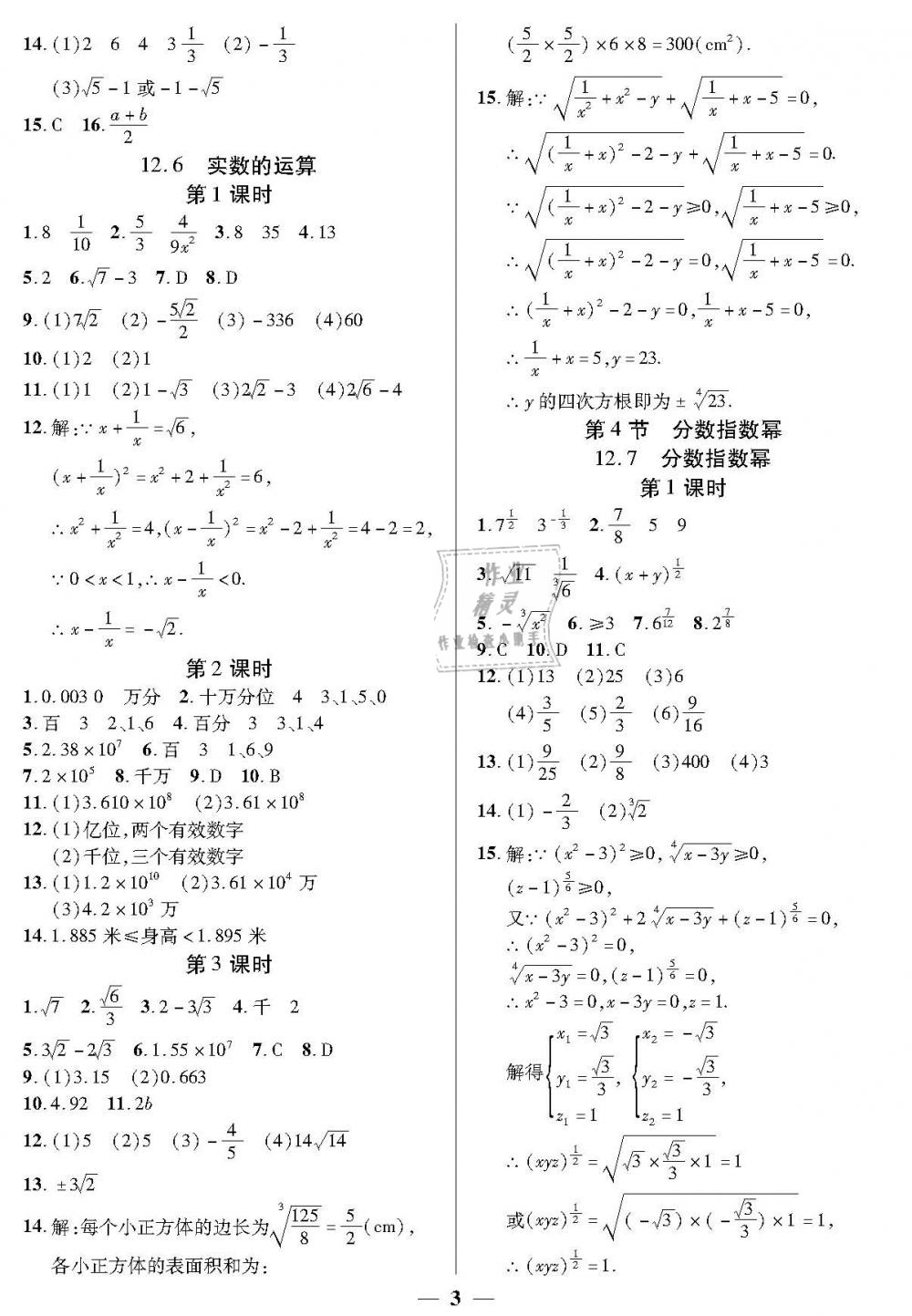 2019年金牌教練七年級數(shù)學下冊滬教版 第3頁