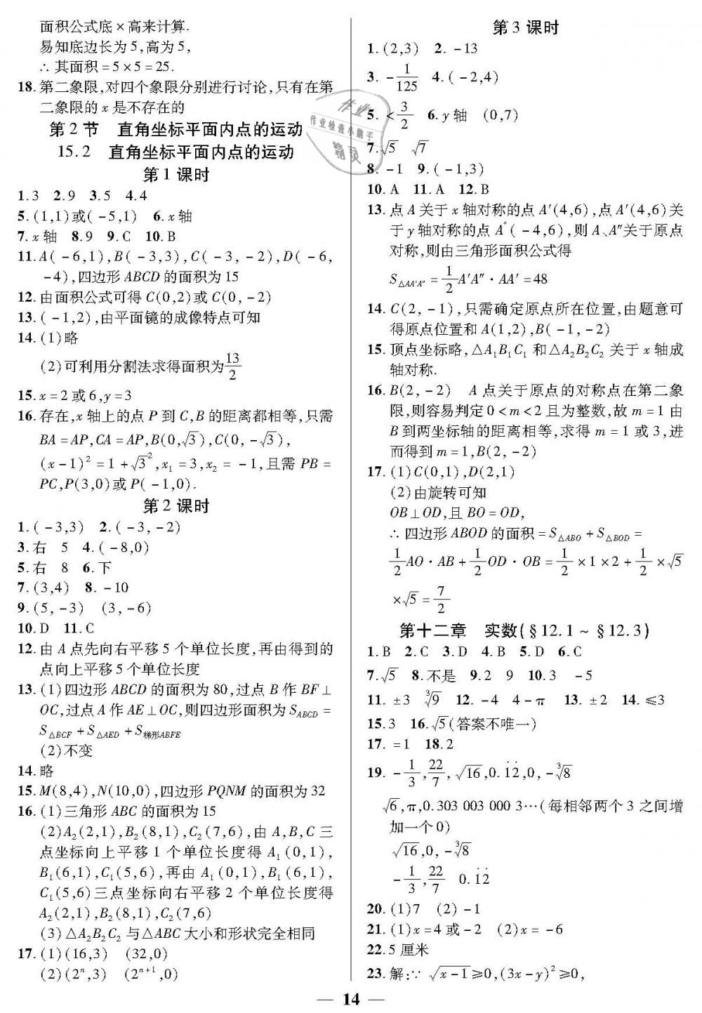 2019年金牌教練七年級(jí)數(shù)學(xué)下冊(cè)滬教版 第14頁(yè)