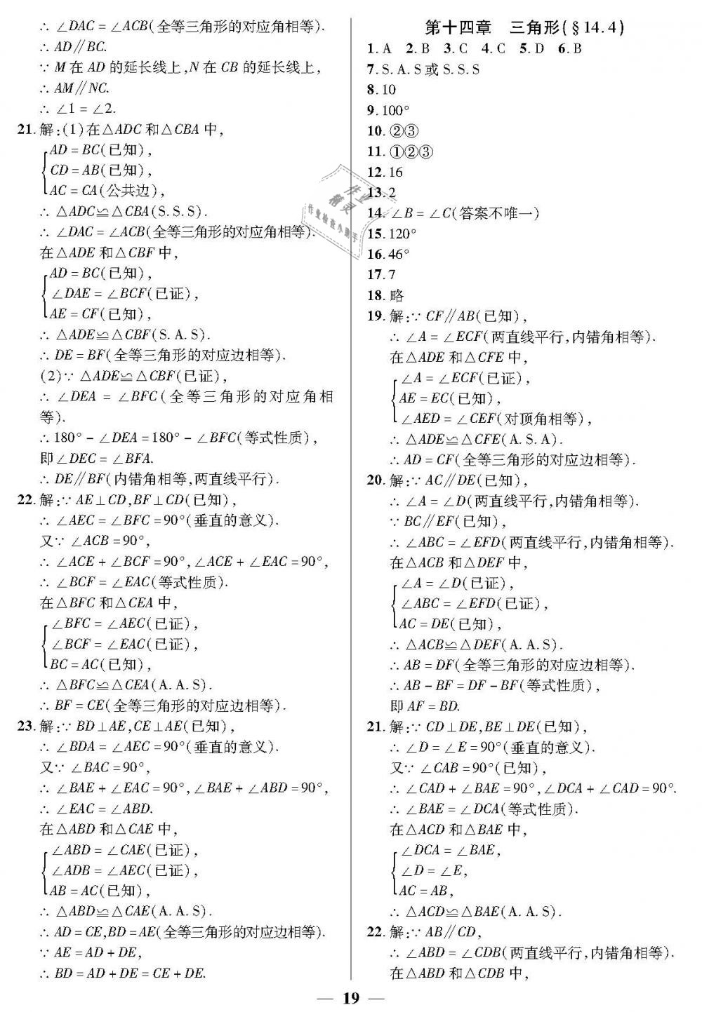 2019年金牌教练七年级数学下册沪教版 第19页