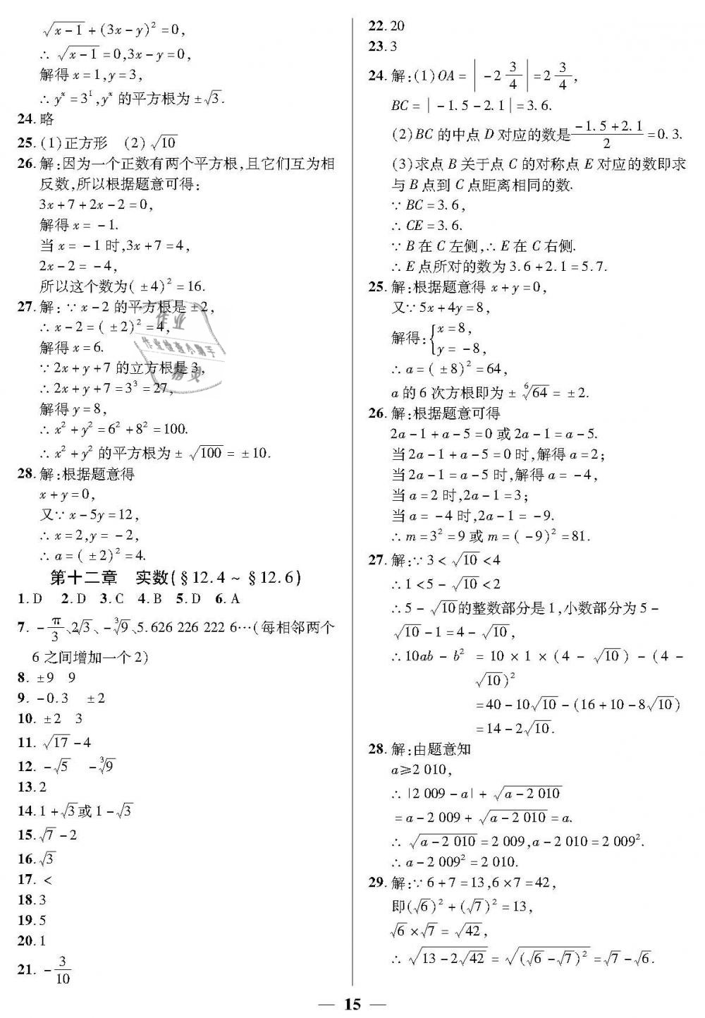 2019年金牌教练七年级数学下册沪教版 第15页