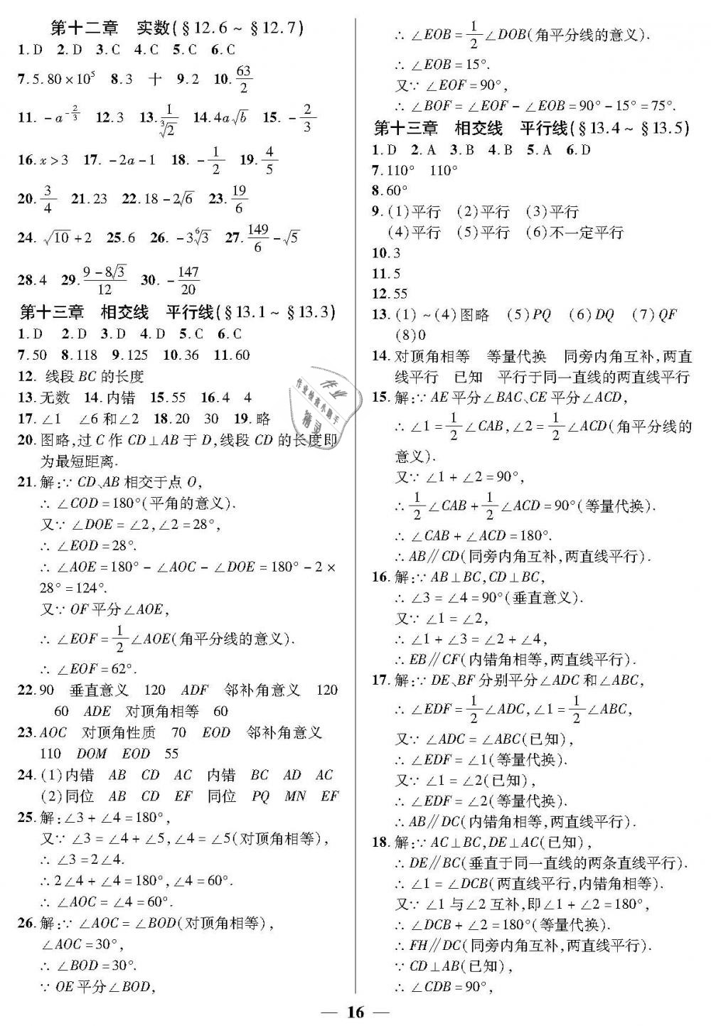 2019年金牌教练七年级数学下册沪教版 第16页