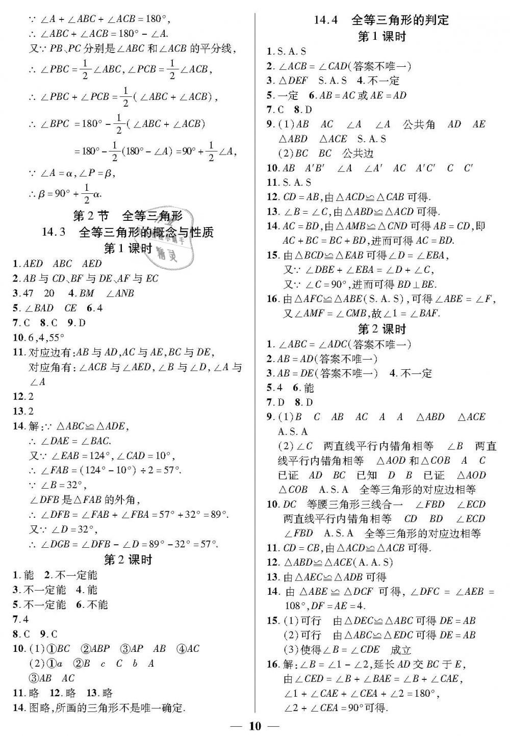 2019年金牌教练七年级数学下册沪教版 第10页