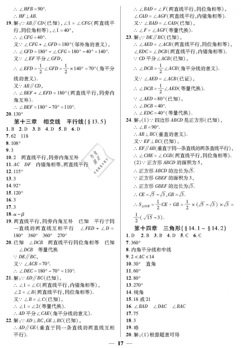 2019年金牌教練七年級(jí)數(shù)學(xué)下冊(cè)滬教版 第17頁(yè)