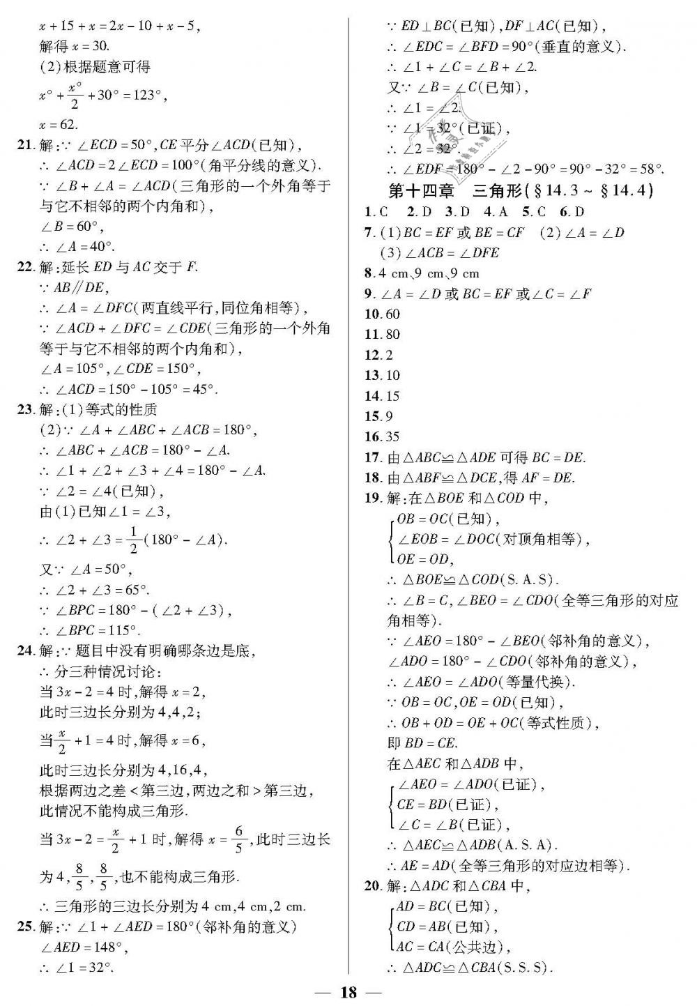 2019年金牌教練七年級(jí)數(shù)學(xué)下冊(cè)滬教版 第18頁(yè)