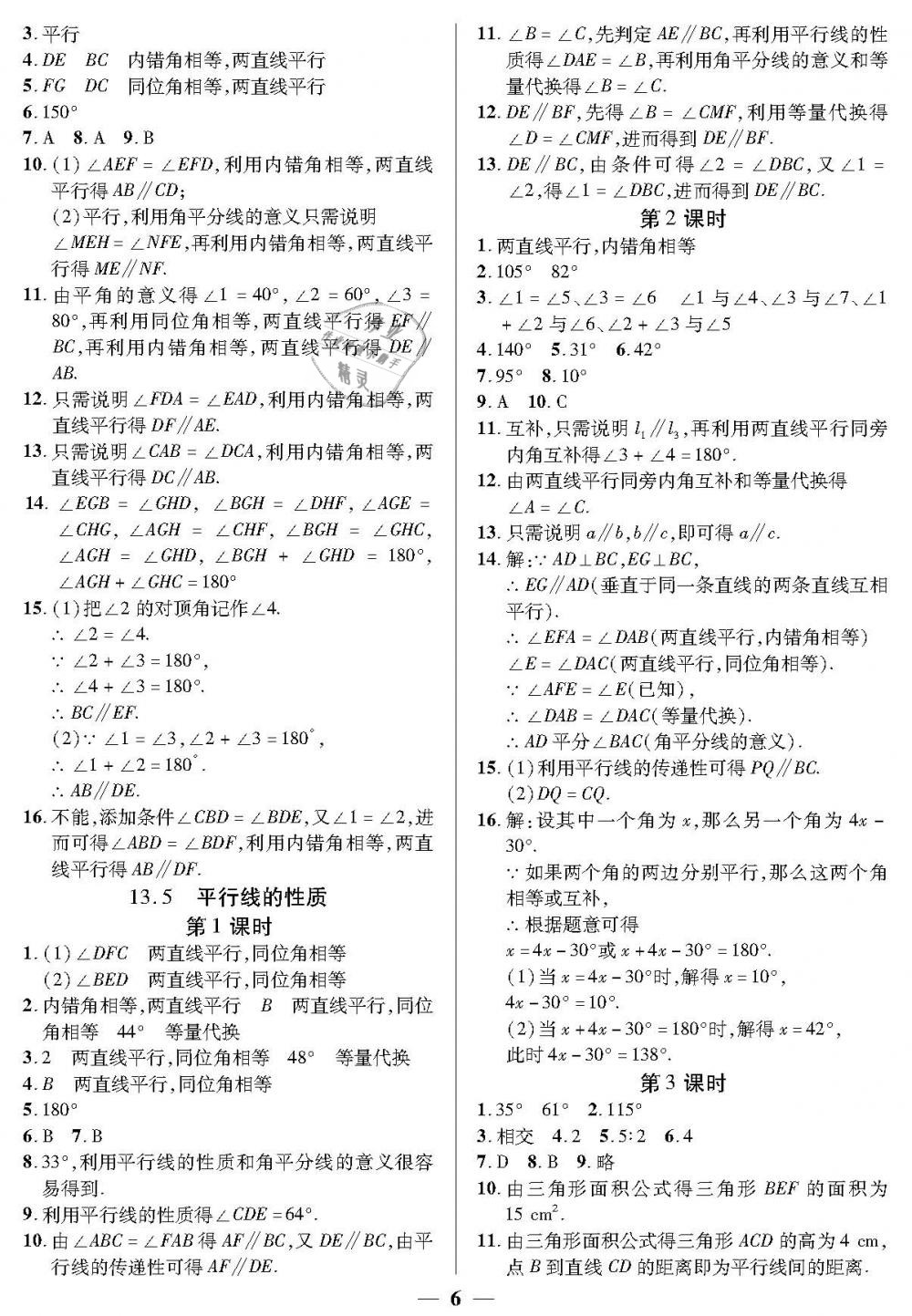 2019年金牌教练七年级数学下册沪教版 第6页