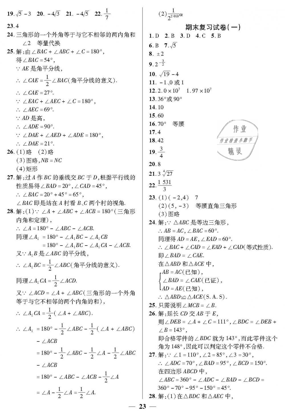 2019年金牌教練七年級數(shù)學(xué)下冊滬教版 第23頁