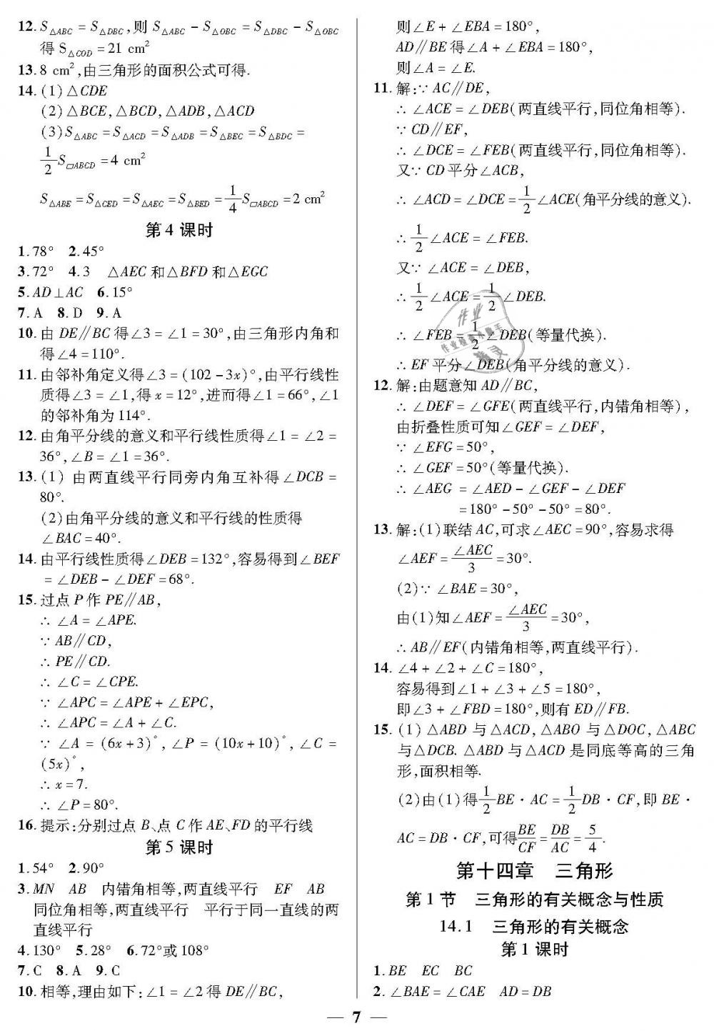 2019年金牌教練七年級數(shù)學下冊滬教版 第7頁