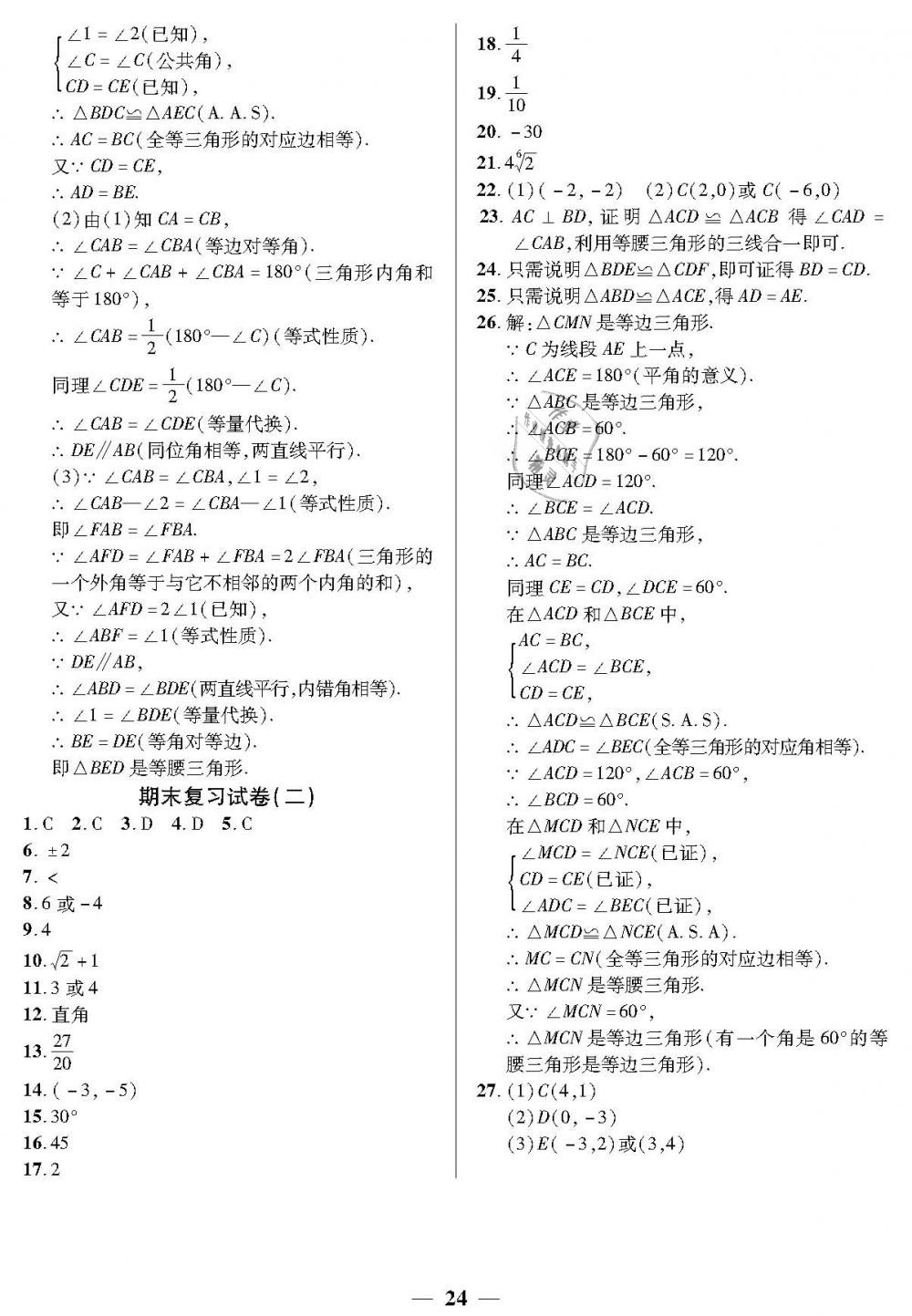 2019年金牌教练七年级数学下册沪教版 第24页