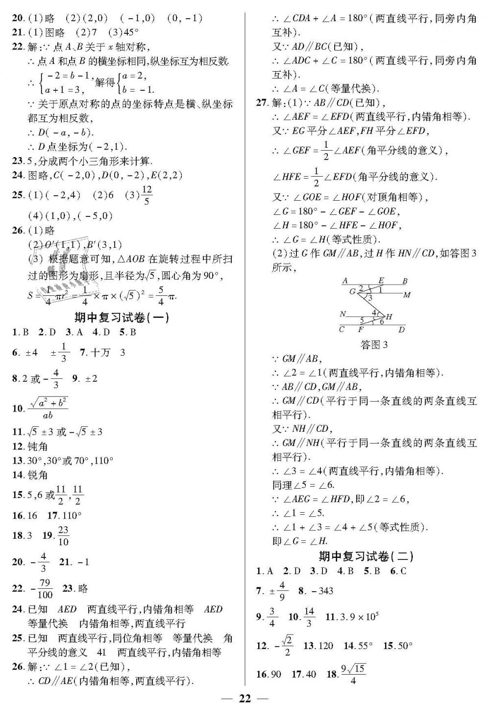 2019年金牌教練七年級數學下冊滬教版 第22頁