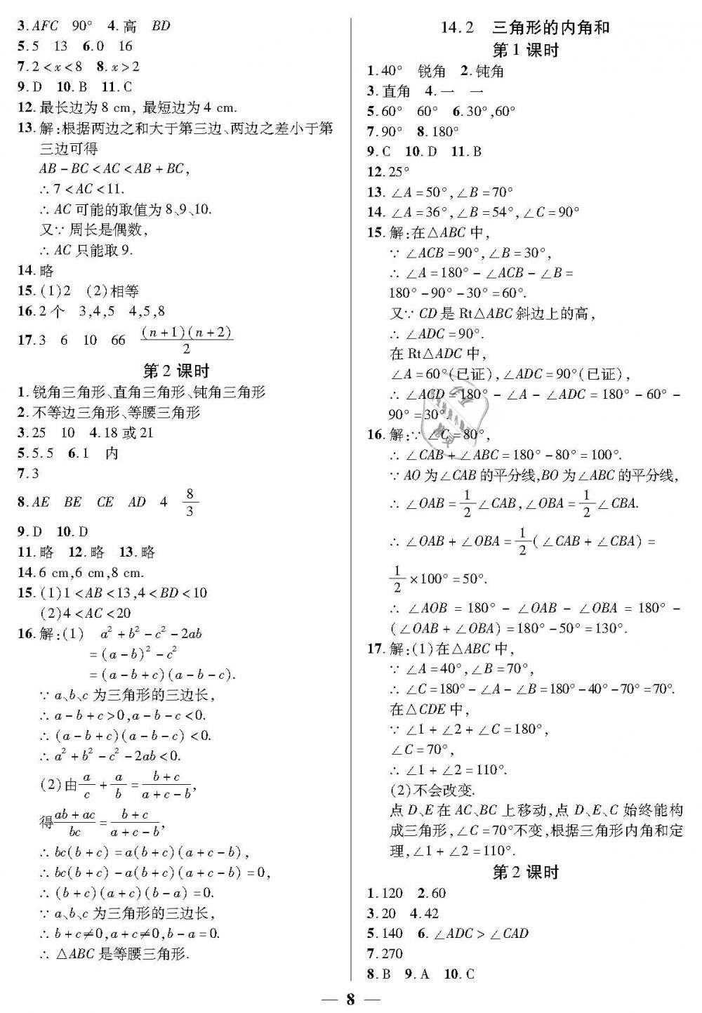 2019年金牌教練七年級(jí)數(shù)學(xué)下冊(cè)滬教版 第8頁