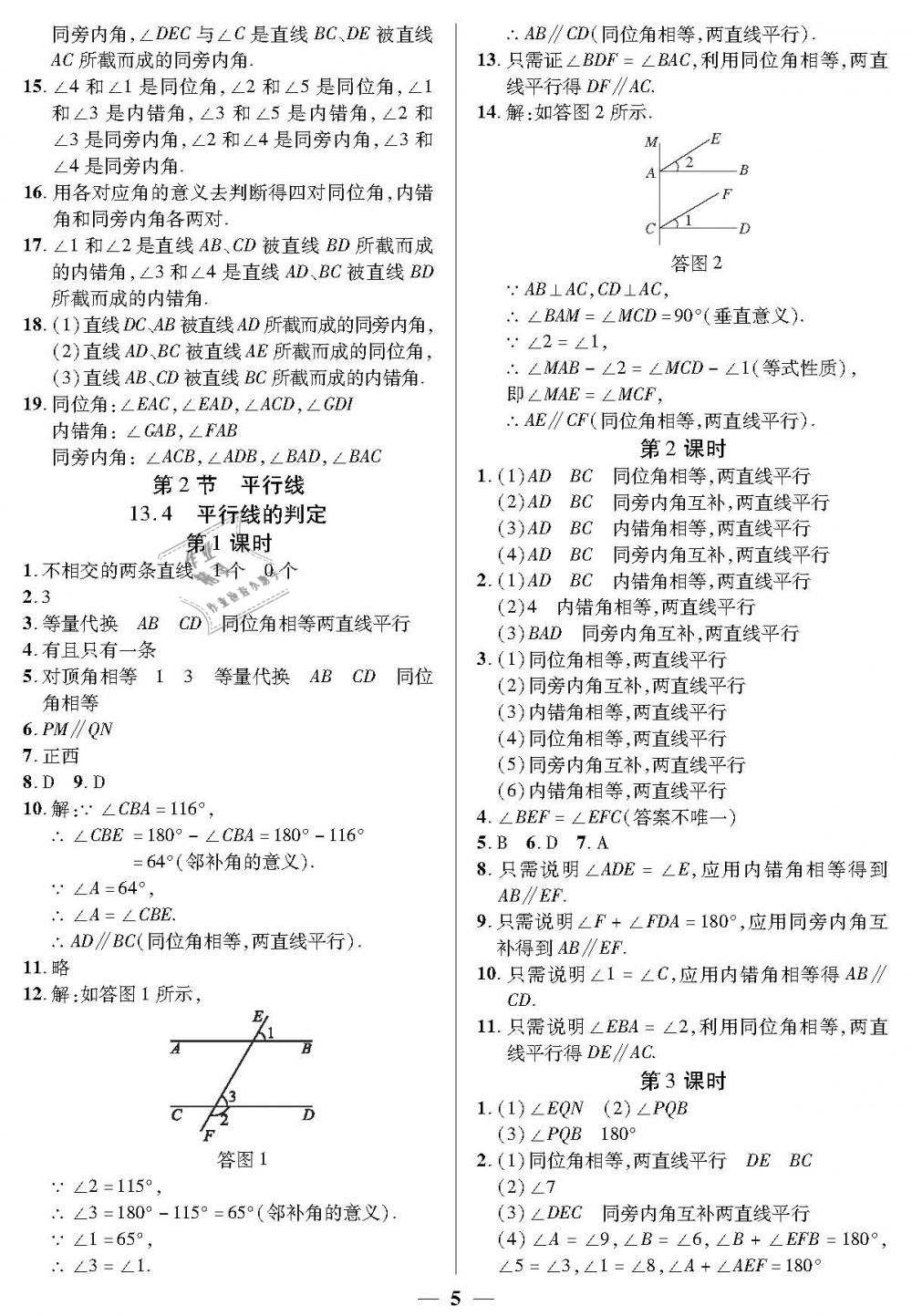 2019年金牌教練七年級(jí)數(shù)學(xué)下冊(cè)滬教版 第5頁