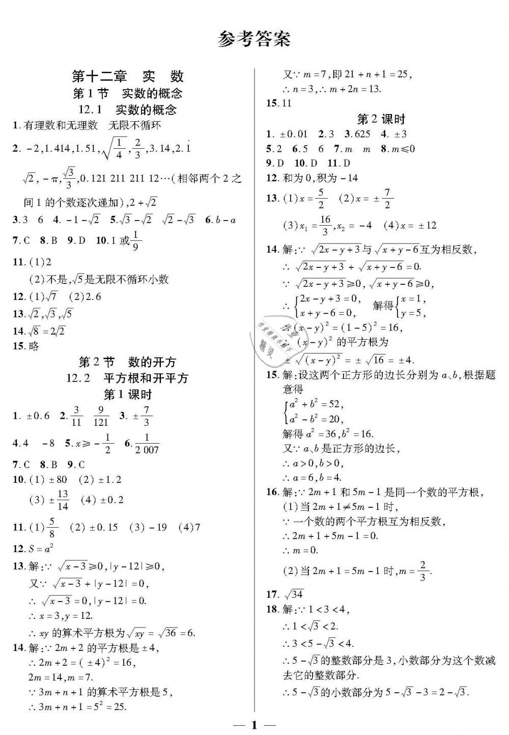 2019年金牌教練七年級數(shù)學(xué)下冊滬教版 第1頁