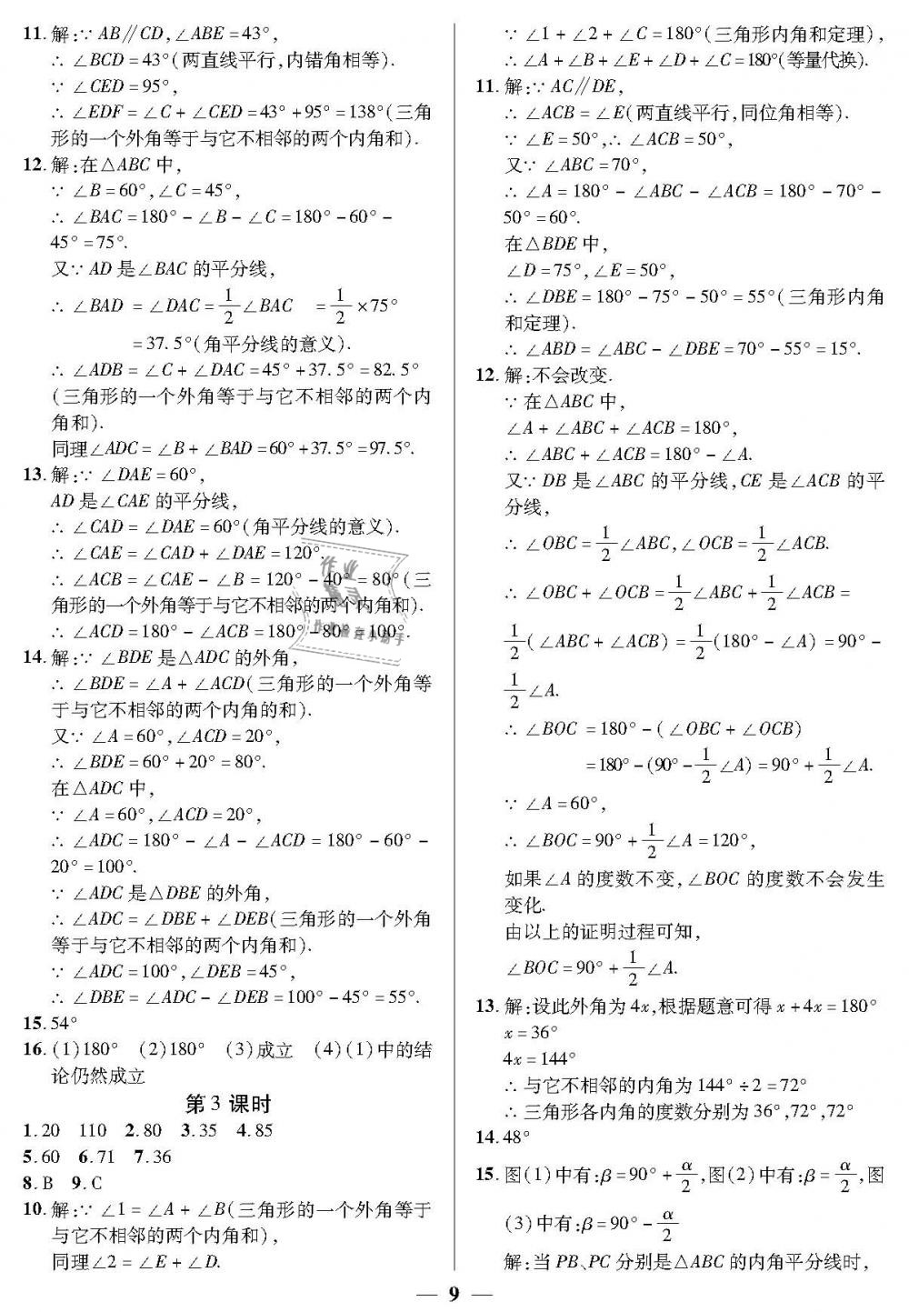 2019年金牌教练七年级数学下册沪教版 第9页