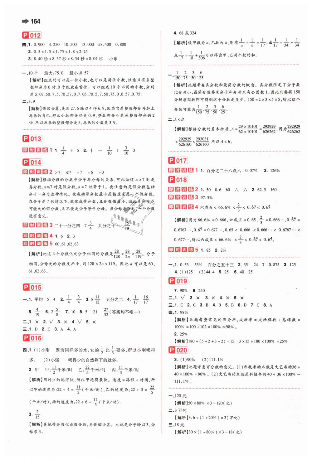 2019年特級(jí)教師教你小學(xué)畢業(yè)升學(xué)系統(tǒng)總復(fù)習(xí)六年級(jí)數(shù)學(xué) 第2頁(yè)