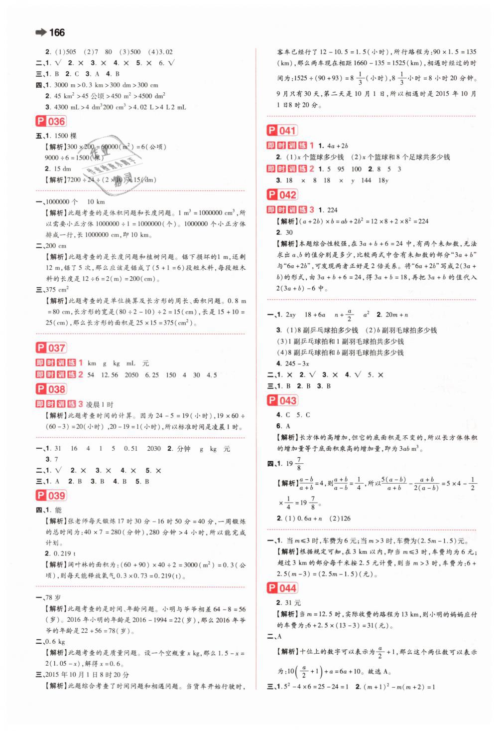 2019年特級教師教你小學畢業(yè)升學系統(tǒng)總復習六年級數學 第4頁