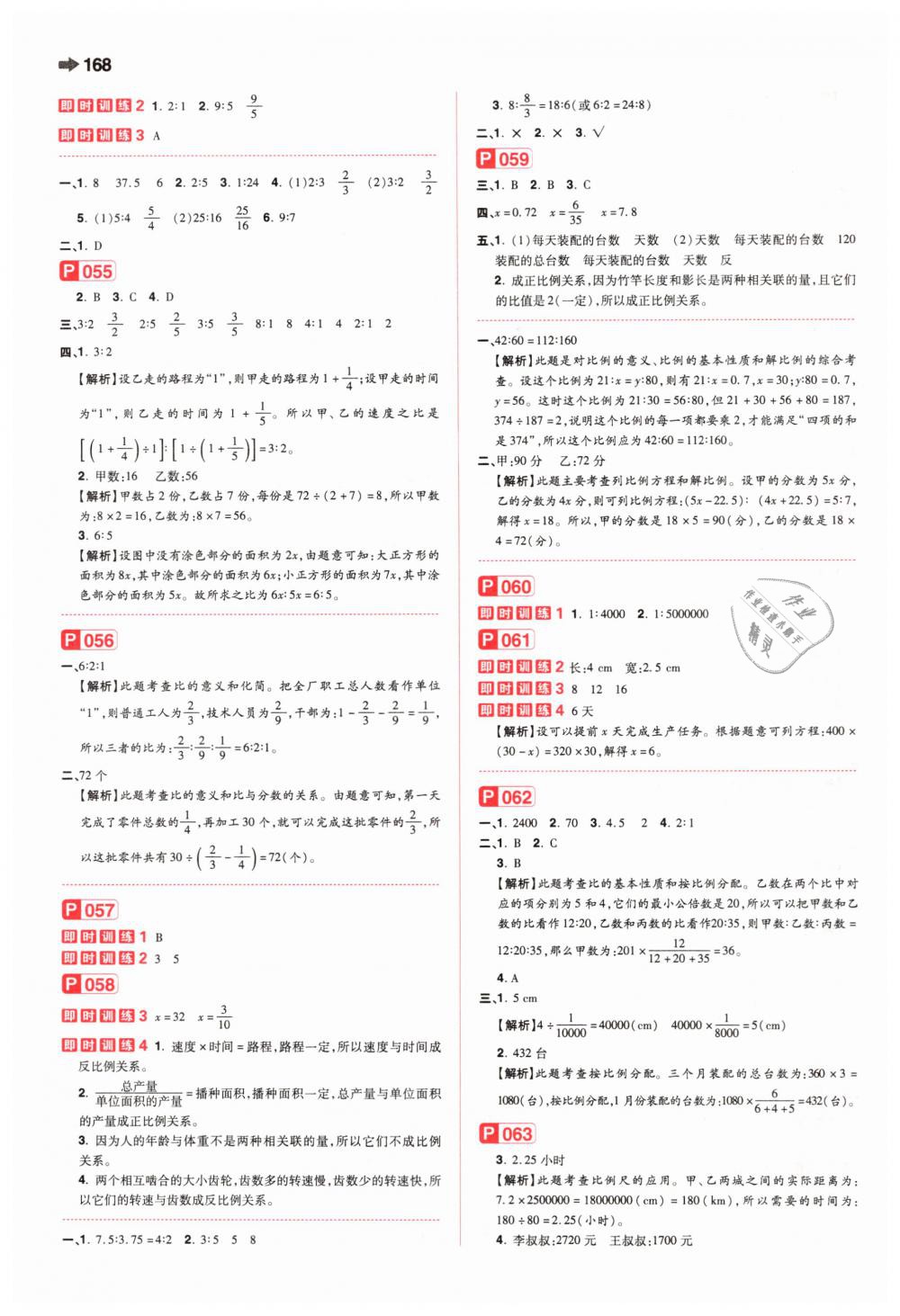 2019年特級(jí)教師教你小學(xué)畢業(yè)升學(xué)系統(tǒng)總復(fù)習(xí)六年級(jí)數(shù)學(xué) 第6頁(yè)