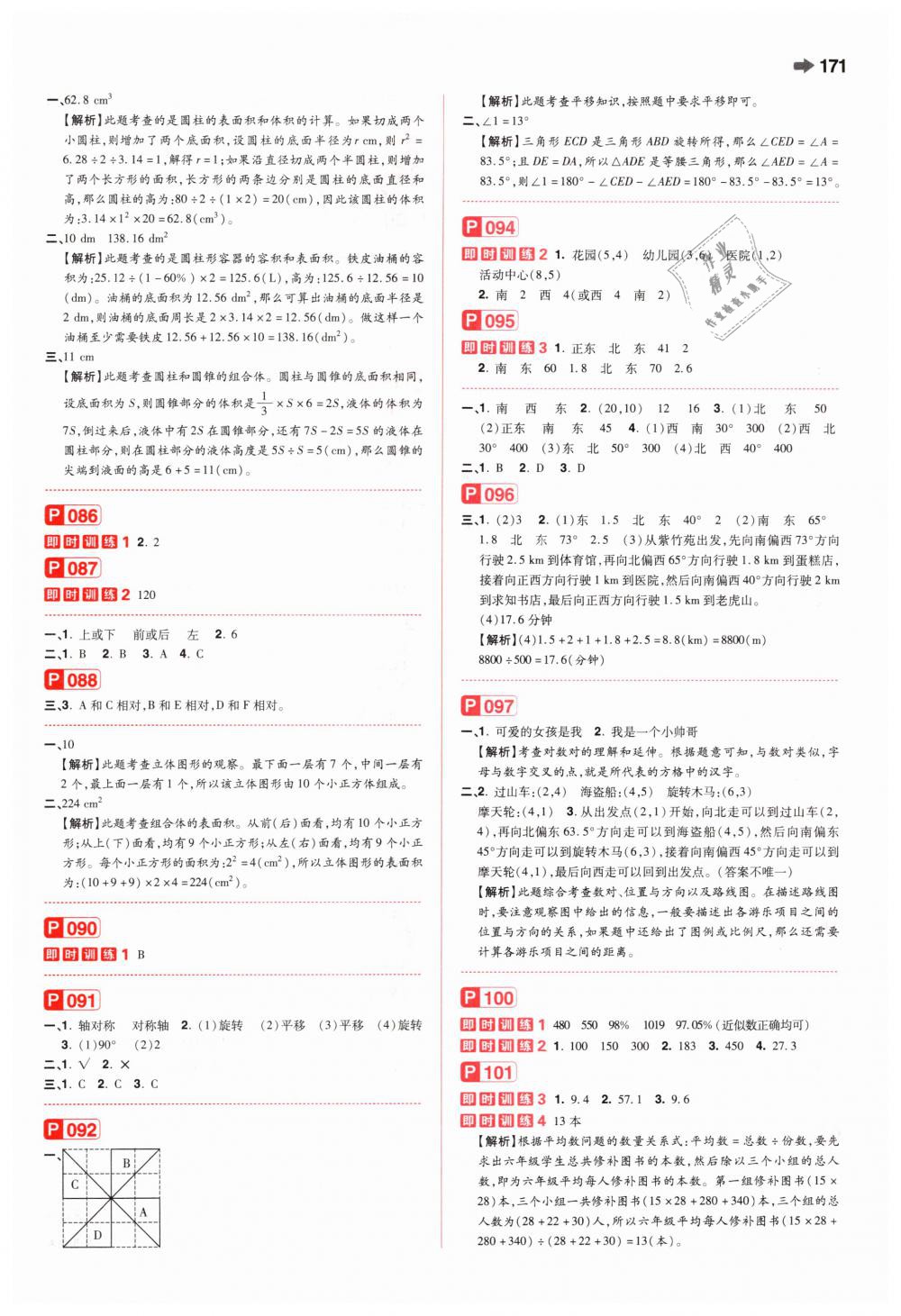 2019年特級(jí)教師教你小學(xué)畢業(yè)升學(xué)系統(tǒng)總復(fù)習(xí)六年級(jí)數(shù)學(xué) 第9頁