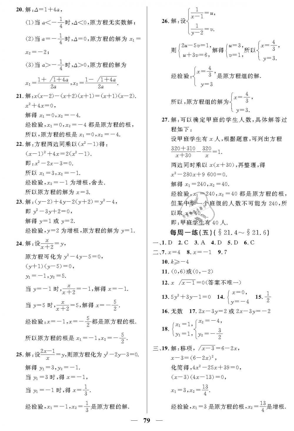 2019年金牌教练八年级数学下册沪教版 第15页