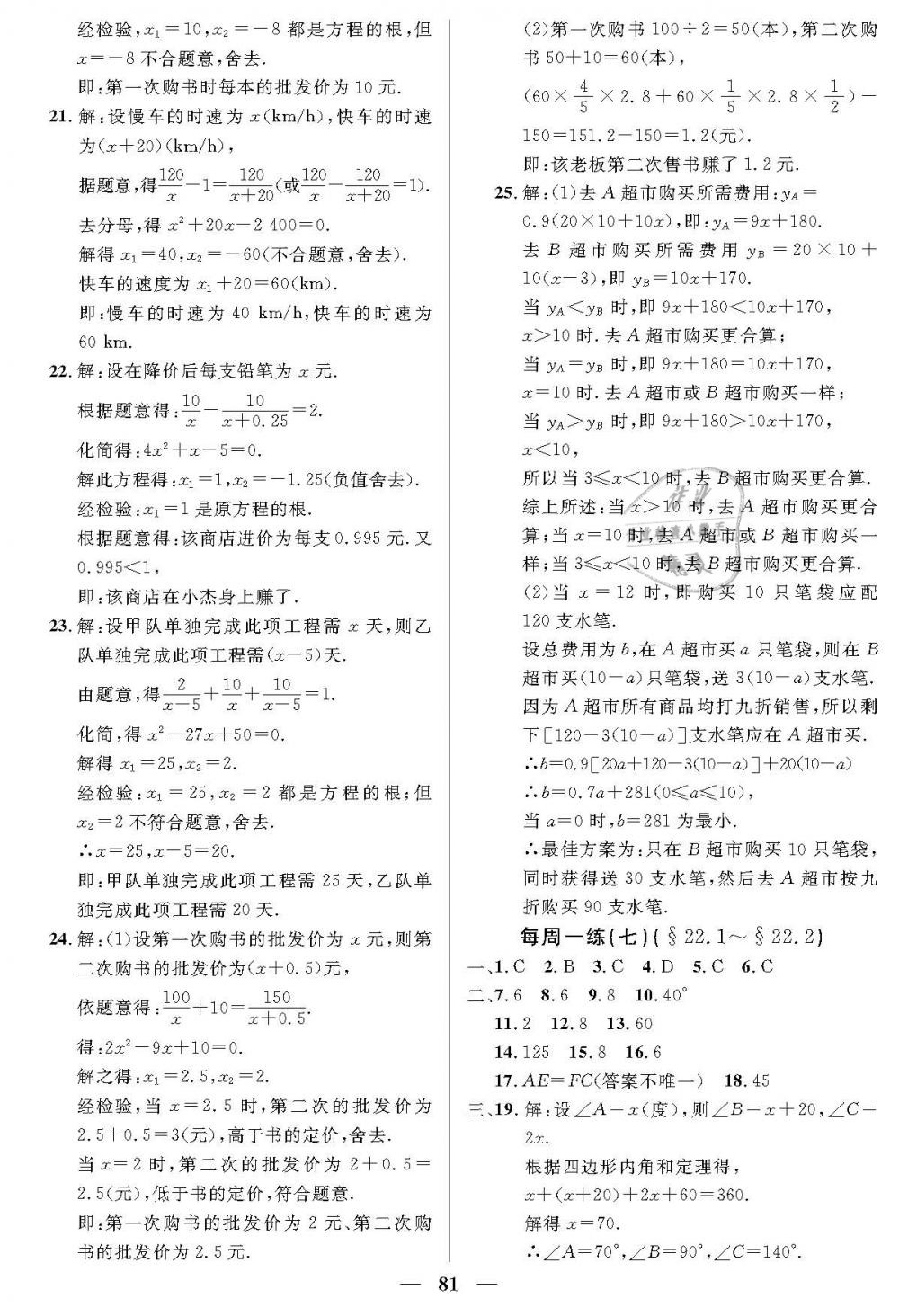 2019年金牌教练八年级数学下册沪教版 第17页