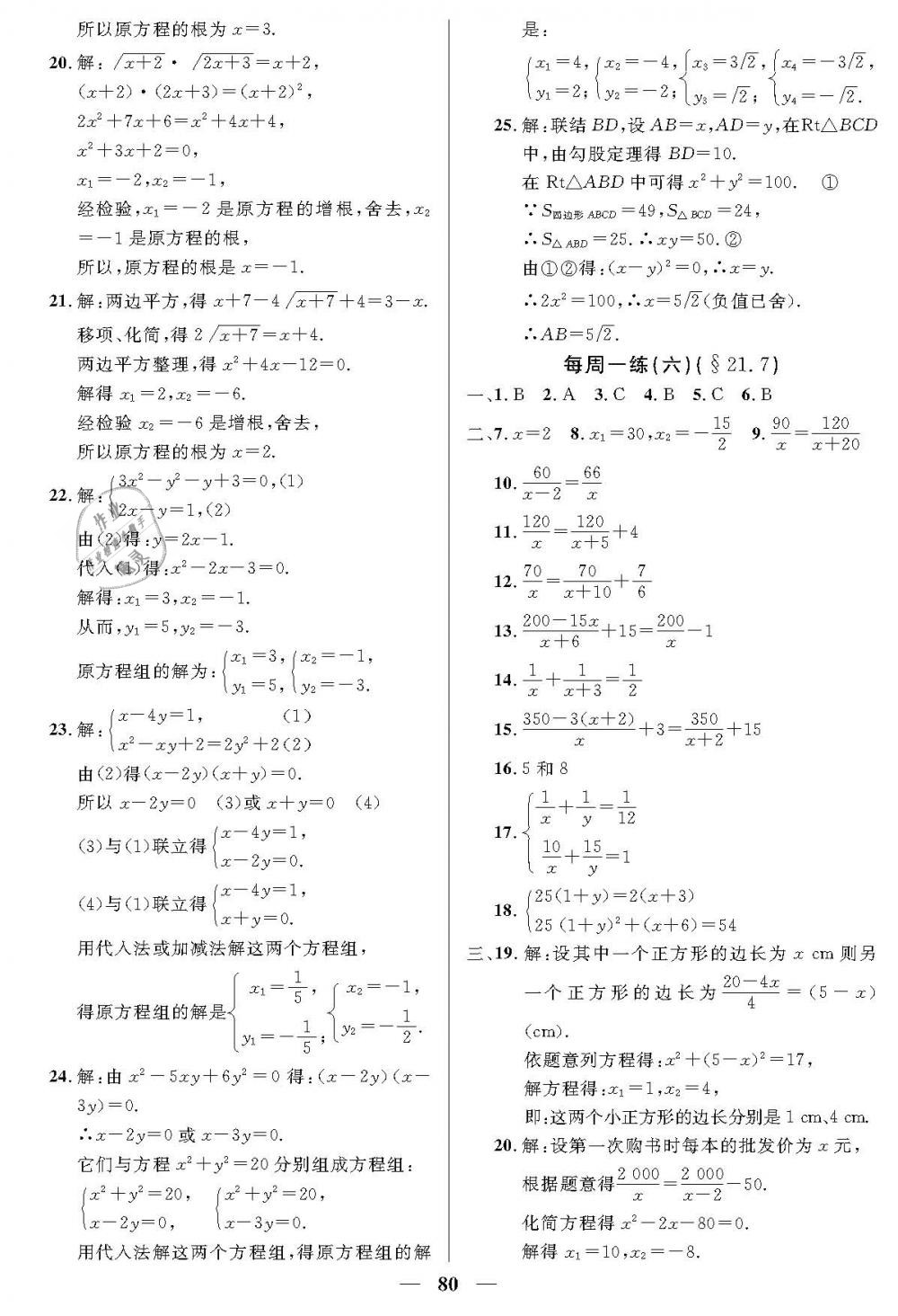 2019年金牌教练八年级数学下册沪教版 第16页